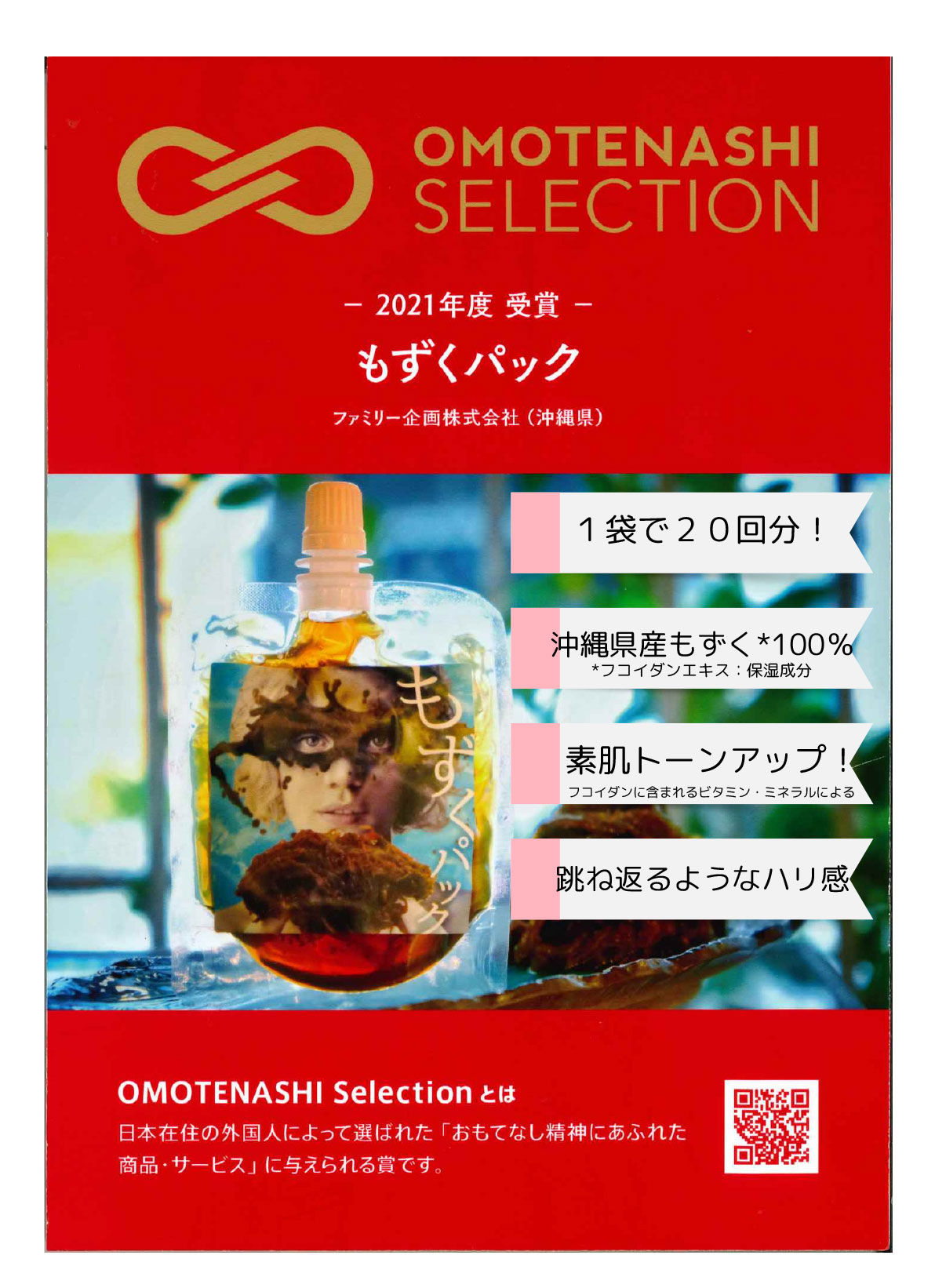 mozuku-omotenashi
