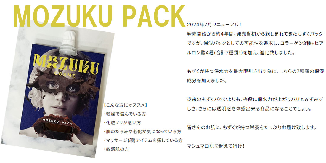 mozukupack-syoukai