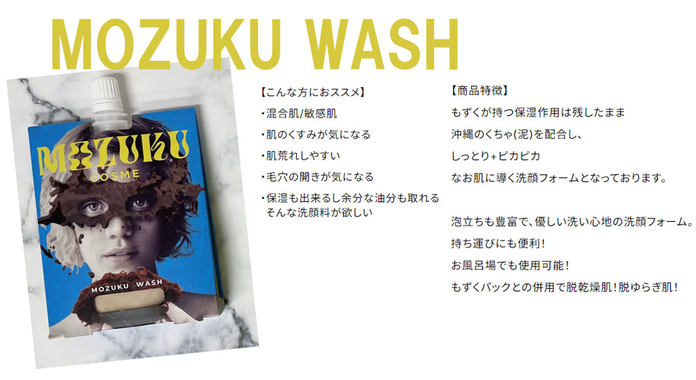 mozukuwash-syoukai
