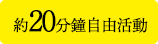 10:20左右抵達