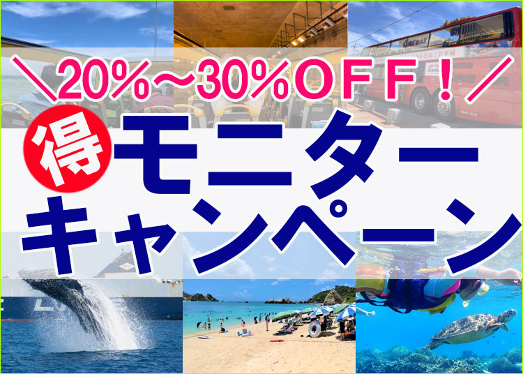 お得なモニターキャンペーンまとめ