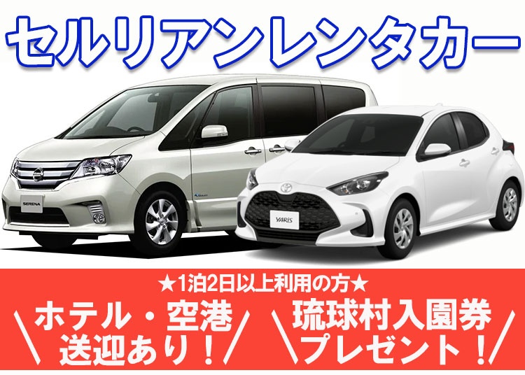 沖縄レンタカー