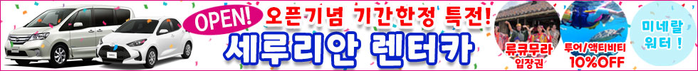 세루리안 렌터카