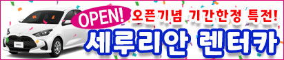 세루리안 렌터카