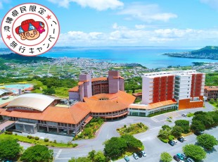ユインチホテル南城